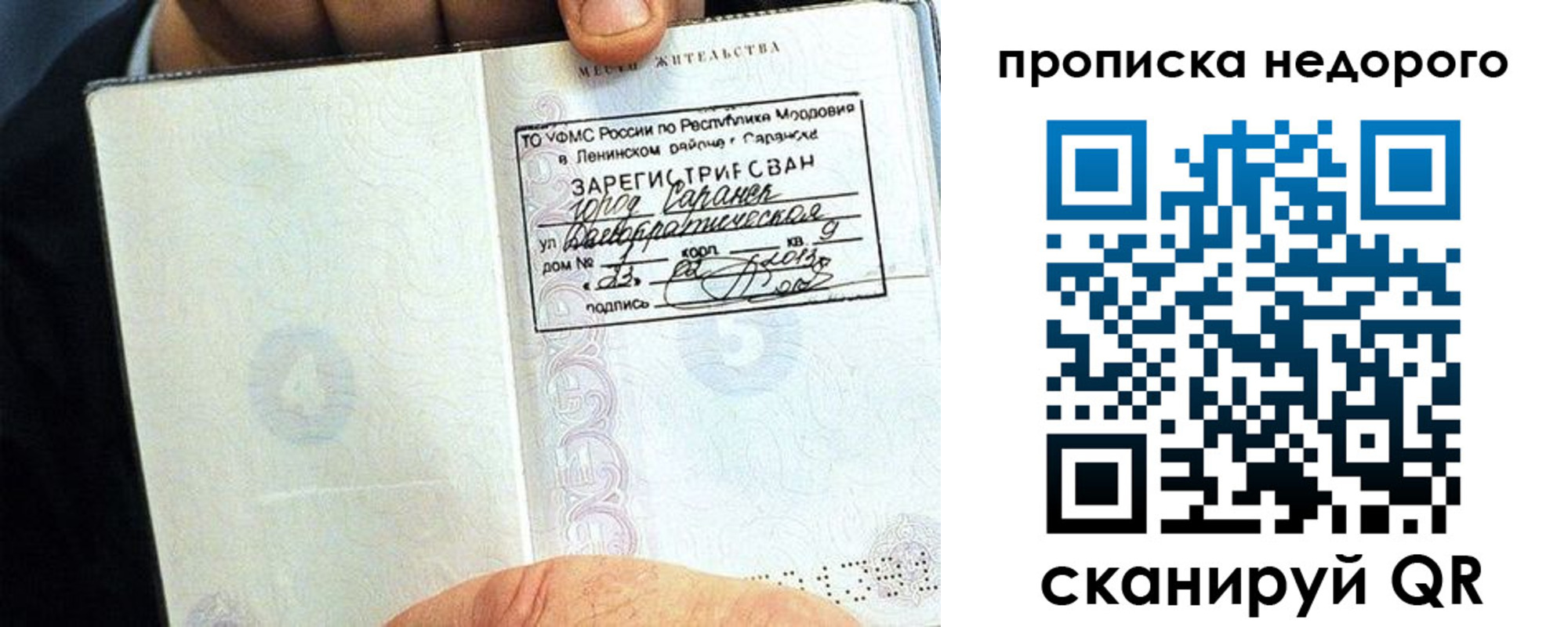 прописка 2025 в Орске